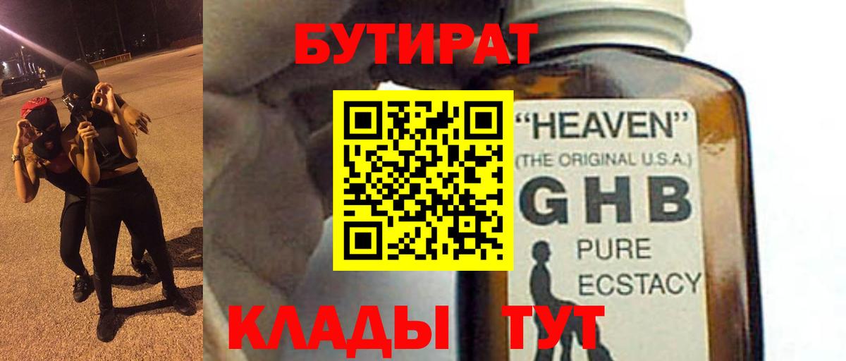БУТИРАТ  БУТИРАТ 99%  Вход с VPN  Сегежа 