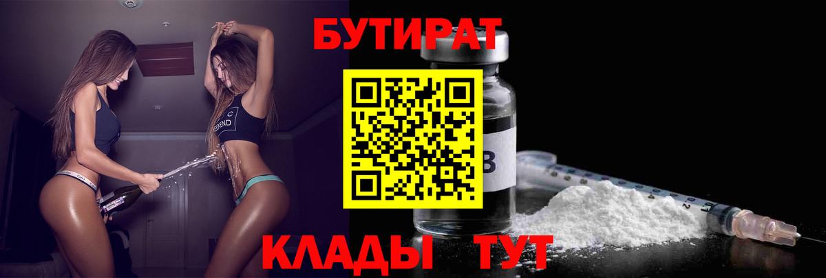 Бутират 1.4BDO Сегежа