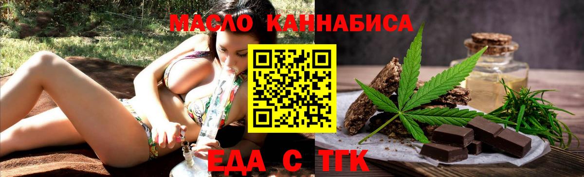Еда ТГК марихуана  Вход с VPN  Сегежа 