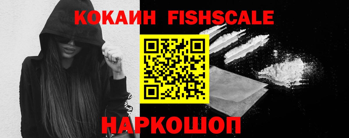 Кокаин Колумбийский  COCAIN Fish Scale  Сегежа  КОКАИН  Вход с VPN 