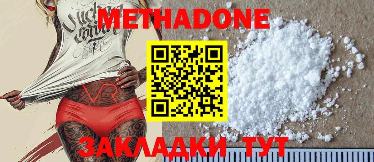 Метадон кристалл  Вход с VPN  Сегежа  Метадон methadone 