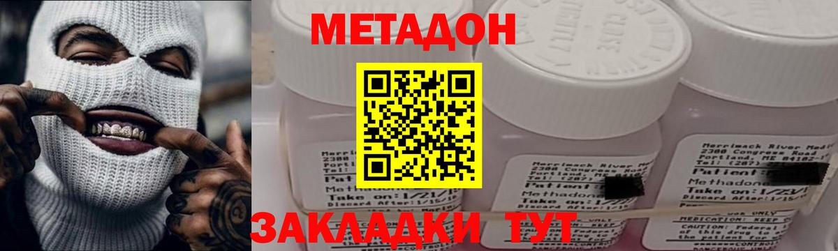 Метадон белоснежный Сегежа