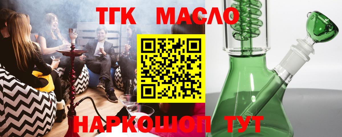 ТГК концентрат  Вход с VPN  Дистиллят ТГК гашишное масло  Сегежа 